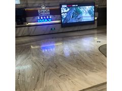 -英皇电影城(英皇集团中心IMAX店)