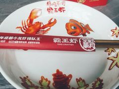 -霸王虾·麻辣小龙虾(清水河公园店)