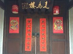 iphone_upload_pic-走马楼饭庄(慈城古县城店)