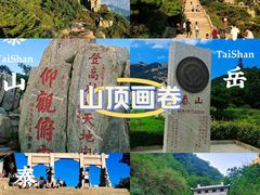 -泰山风景名胜区