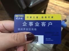 -麦德龙(徐州开发区店)