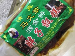 -马文章胖子甑糕(洒金桥店)