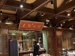 -北京老铺烤鸭(老城根店)