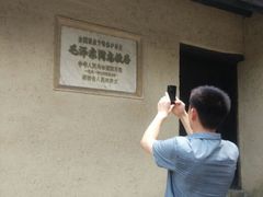 android_upload_pic-韶山毛泽东同志故居