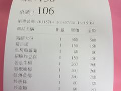 账单-熊家万峦猪脚(车城店)