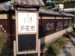 -拈花湾景区-五灯湖