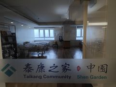 -泰康之家·申园
