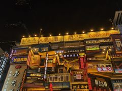 -黄兴南路步行商业街