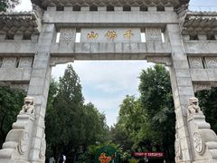 -千佛山风景名胜区