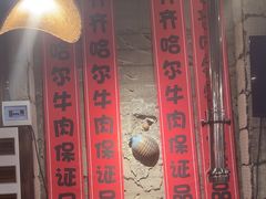 -破瓦寒窑·地摊烤羊排