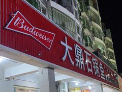 -大鼎石锅鱼(春江里店)