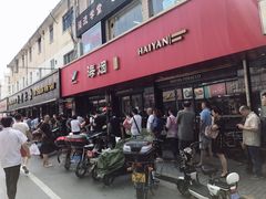 -新川饮食(新川小区店)