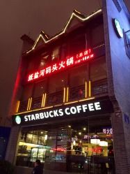 -纸盐河码头火锅(十八梯店)