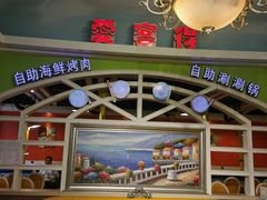 -爱客得牛排海鲜烤肉·火锅自助(春熙路黑金好店)
