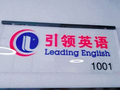 -引领英语·成人口语·雅思托福
