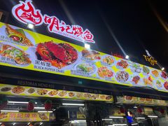 -明记烧鱼美味店