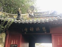 -普陀山风景区-佛顶山