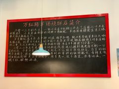 -万红路羊汤烧饼店(将台路店)