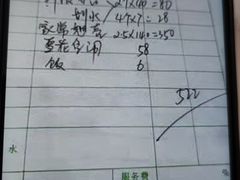 账单-华凌山庄·隐湖栖