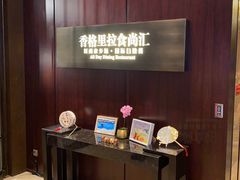 -义乌香格里拉•食尚汇MIX
