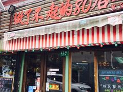 -做了不起的80后