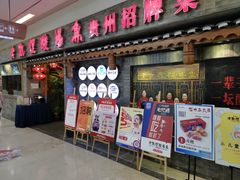 门面-野山舂·贵州现舂酸汤火锅(鸿通城店)