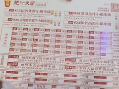 -肥汁米蘭香港米线(宁波路总店)