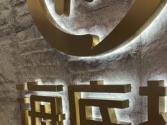 -海底捞火锅(劲松店)