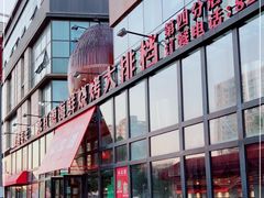 -永红源啤酒·烧烤·海鲜·大排档(青特城店)