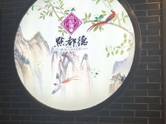 -点都德(北京路贰店)