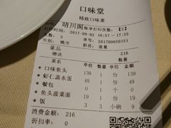 账单-口味堂(珞喻路店)