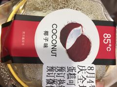 椰丝牛奶小方-85度C(广州石牌桥店)