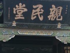 -平遥县衙