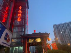 门面-李记搅团•非遗陕菜(三桥店)