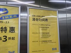 -宜家家居(宝山商场店)