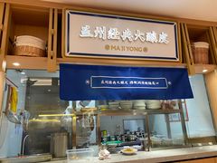 -马记永·兰州牛肉面(天通苑家乐福店)