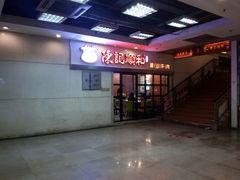 -陈记顺和牛肉火锅馆(天河北路店)