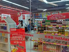 -好特卖Hotmaxx(新奥购物中心)