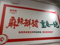 -聂发财重庆江湖菜(解放碑店)