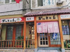 -胜代日本料理(云程巷小区店)