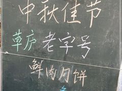 -草庐酒家