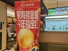 -海底捞火锅(璞丽中心店)