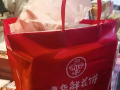 -嘉华鲜花饼(束河店)