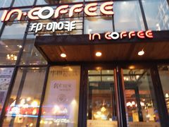 门面-印咖啡IN COFFEE(红旗街店)