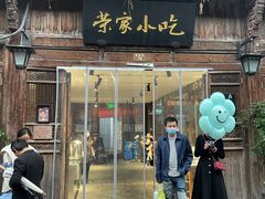 -荣家小吃(紫阳街店)