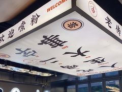 -小螺大作·螺蛳粉火锅(林和西店)