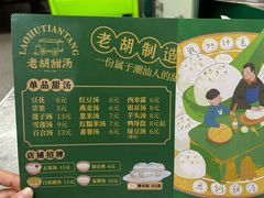 -老胡甜汤(龙眼店)