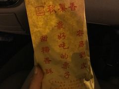 -秋栗香(地安门店)