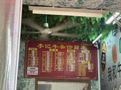 -李记牛杂店(建设一街店)