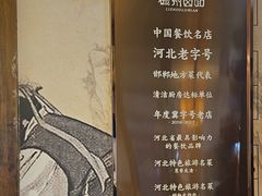 -磁州卤面·地标邯郸菜(97年创始店)